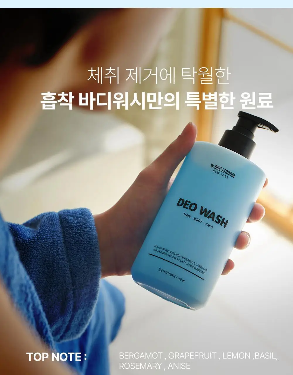 [체취 개선] W.DRESSROOM 퍼펙트 데오 워시 500ml 상세페이지 36